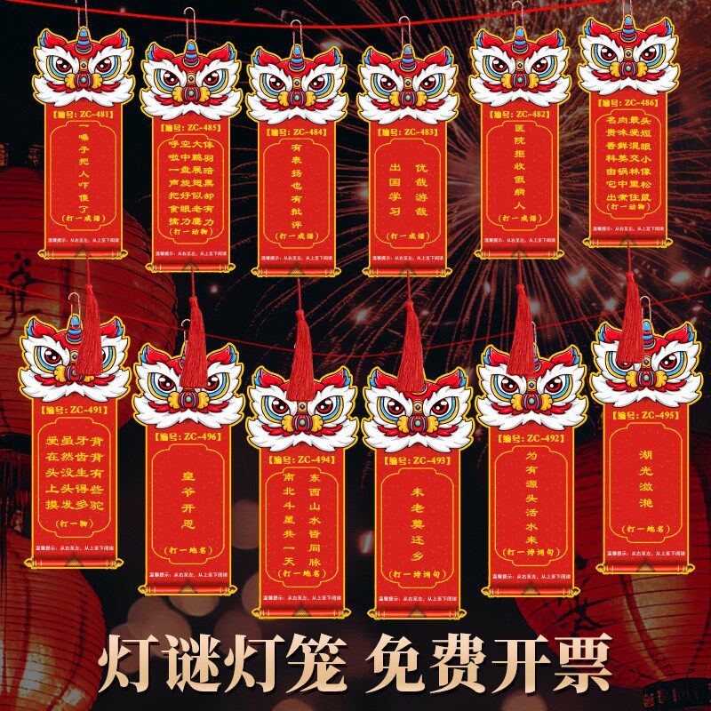 2025新年猜灯谜醒狮卡片元宵节灯笼条商场学校社区新年元旦活动装