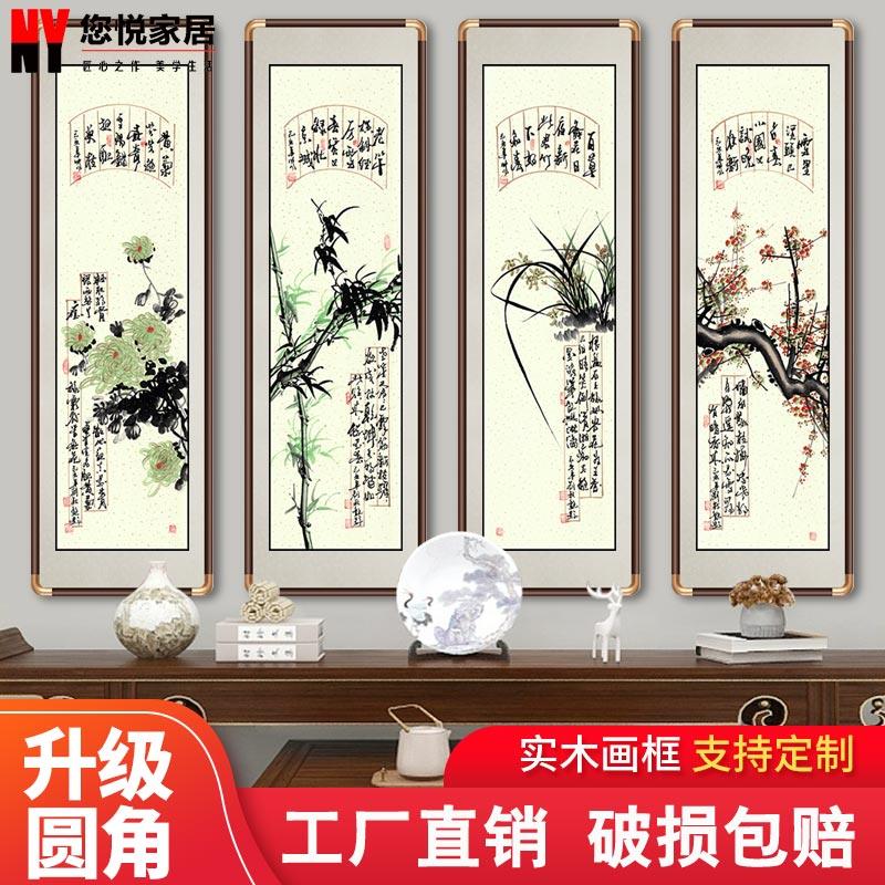 国画梅兰竹菊四联画新中式客厅沙发背景挂墙壁画四条屏装饰画挂画