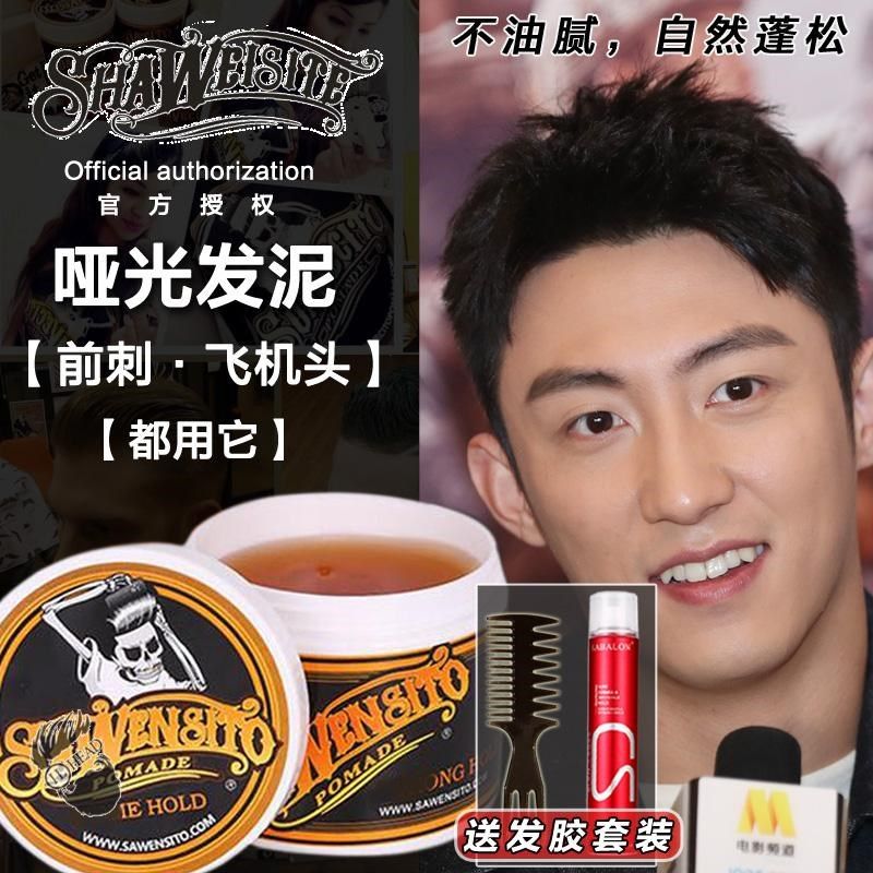 哑光纹理发泥自然蓬松发蜡男士定型骷髅头发油保湿油头膏清洗发胶