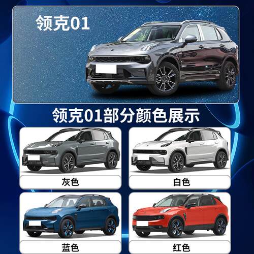 领克01补漆笔灰色原车漆修复点漆晨曦色油漆23款21黑色专用自喷漆