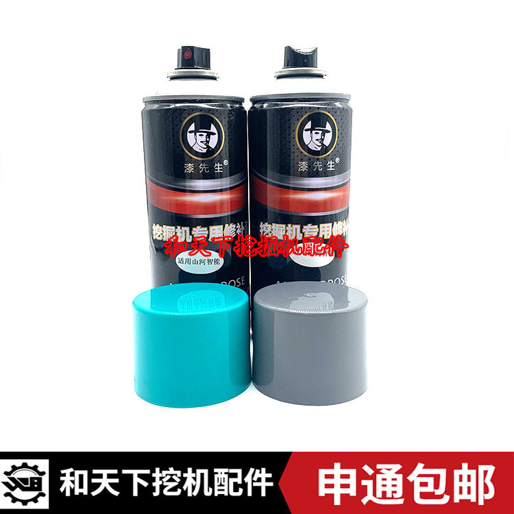 挖掘机 配件 自喷漆山河智能E50/60N9/70N9/80N9修补漆挖机手喷漆