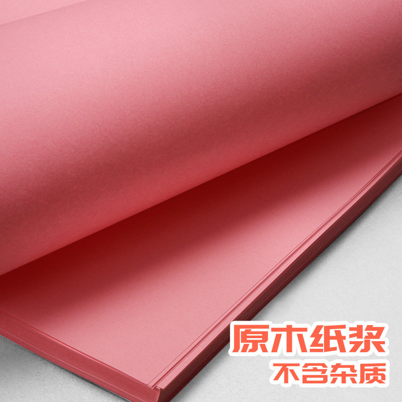 彩色a4纸100张红色粉色混色80g克彩纸黄色混色装打印复印纸a4幼儿