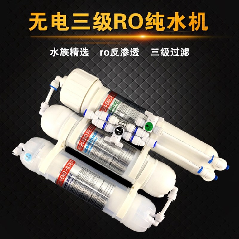 水族养鱼简易RO机鱼缸过滤器换水补水无泵RO纯水机降硬度直饮