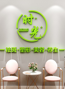 美容院养生spa馆花店背景墙面装饰画前台布置贴纸店名定制log设计