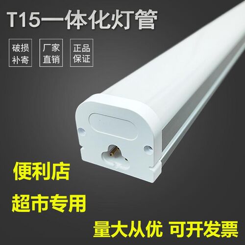美宜佳T15长条可串联LED灯管 1.2米30W4000K白光支架灯