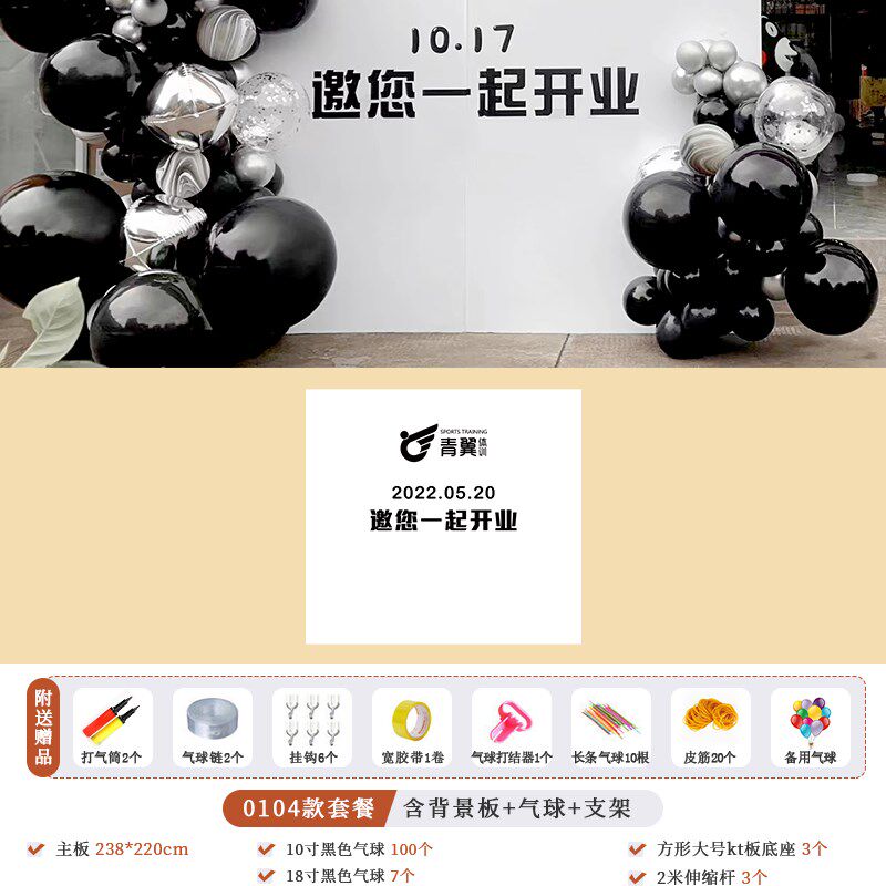 新店开业周年庆气球氛围布置店面活动场景装饰定制背景板KT板0104