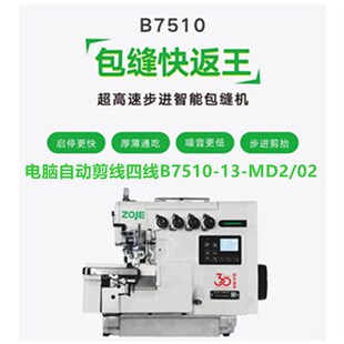 中捷新款B9500直驱电脑自动剪线四线五线家用包缝机锁边机包边机