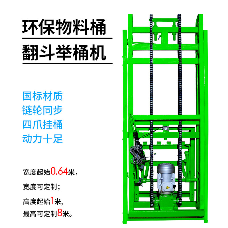 电动提升机物料垃圾桶称重升降机链条垂直挂桶举升倒料机翻斗机架