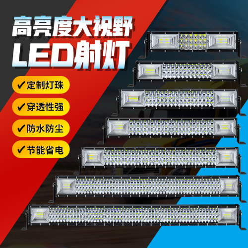 汽车长条led射灯货车中网超亮12v24v改装灯强光黄光越野车顶雾灯
