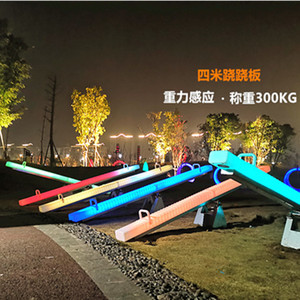发光跷跷板广场公园活动道具亲子互动游乐双多人户外网红跷跷板