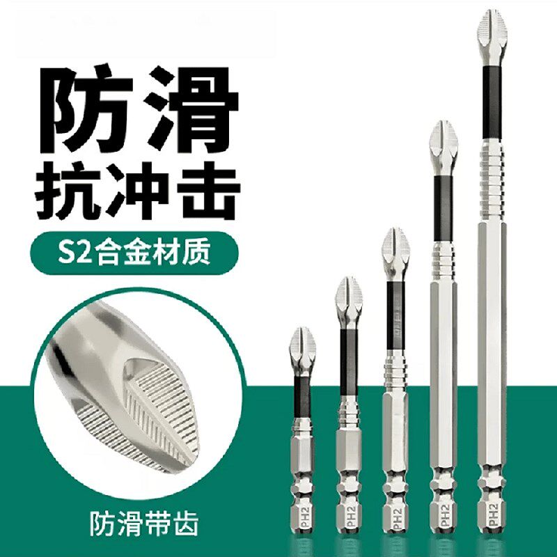 防滑镀铬抗冲击强磁十字批头高扭力手电钻电动螺丝刀超硬起子头