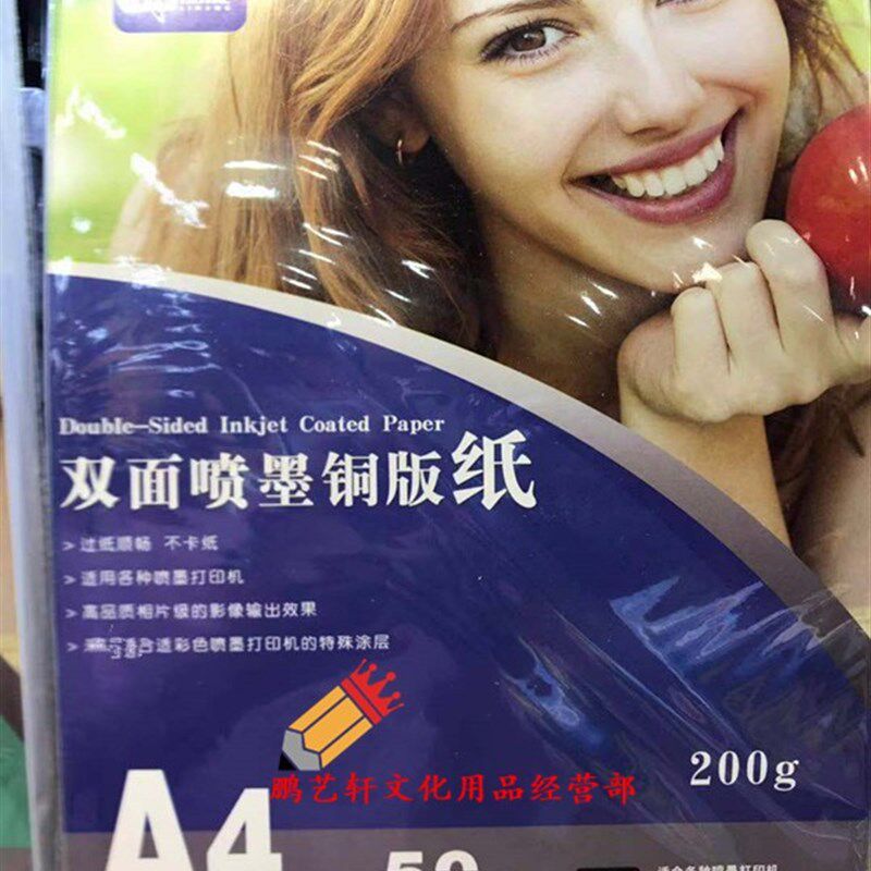 包邮丽能A4 A3彩喷铜版纸50张 双面高光 打印彩墨纸120克-300克