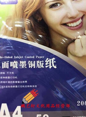 包邮丽能A4 A3彩喷铜版纸50张 双面高光 打印彩墨纸120克-300克