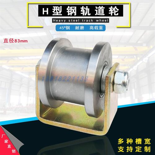 加厚45号钢H型槽轮槽钢轨道钢方钢工字钢双边滑轮滚轮铁门轨道轮