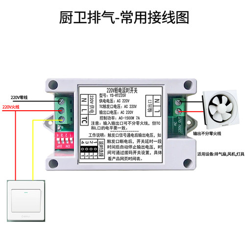 220V断电延时开关排气扇抽风机冷却风扇延时关闭继电器模块RT220V