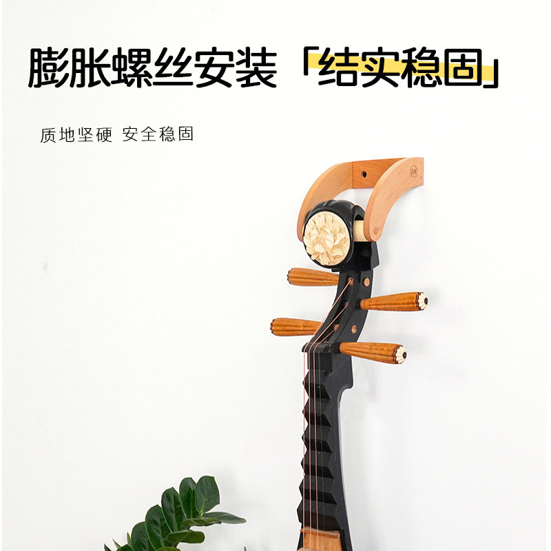 琵琶专用挂架墙壁琴架 支持中阮柳琴的挂墙架 友米乐器配件