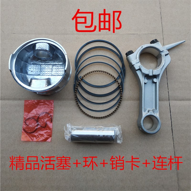 汽油发电机配件152 154 168f170f 177 188F190F192活塞活塞环连杆