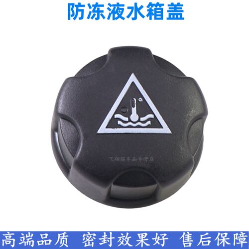 标致307世嘉206凯旋408雪铁龙C5 207 508 C2水箱副水壶防冻液盖子