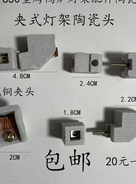精宇24/850型烤鸭炉灯架配件陶瓷头商用灯管灯架顶式夹式瓷灯座
