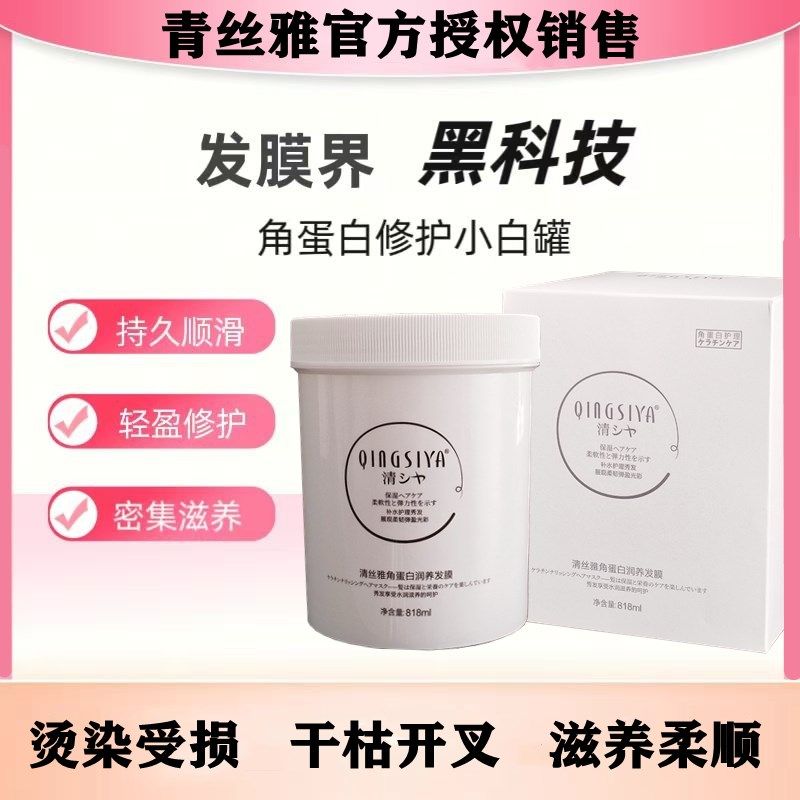 发膜修复干枯补水顺滑免蒸角蛋白润养焗油膏头发营养理发店青丝雅图片