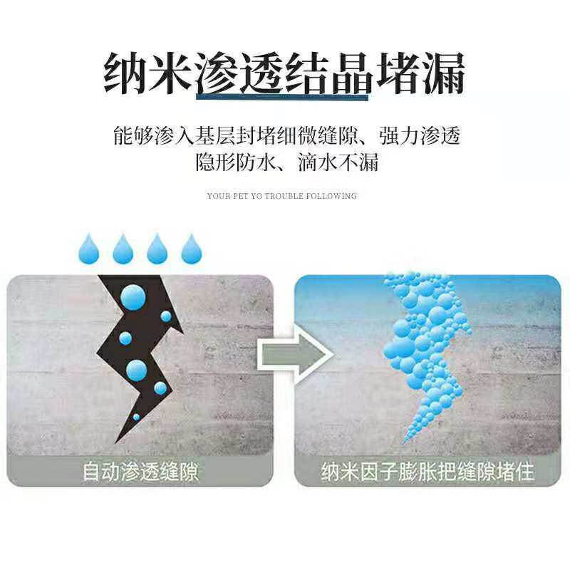 纳米防水剂透明隐形修复地砖外墙涂料渗透剂混凝土卫生间渗水补漏