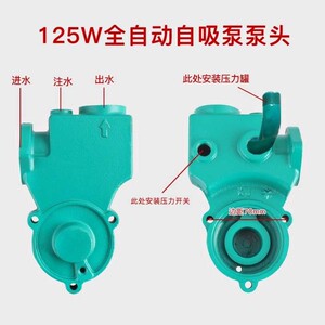 全自动冷热水自吸增压泵头通用配件大全水箱泵体空调泵智能型泵头