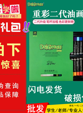 丹可林二代重彩油画棒12色24色36色单色可水洗软性油性炫彩棒蜡笔