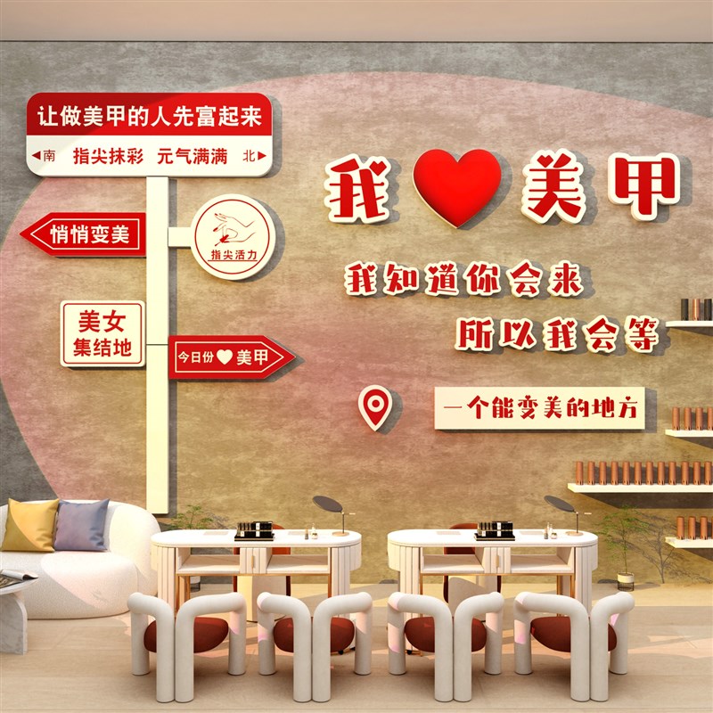 网红美容院墙面装饰品房间氛围布置美甲店高级感拍照形象贴画摆件