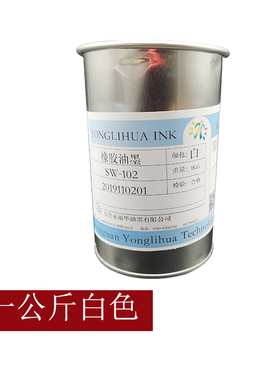 橡胶手感漆面白色弹性自然合成鞋套鼠标杯子丝印移印刷专用油墨厂