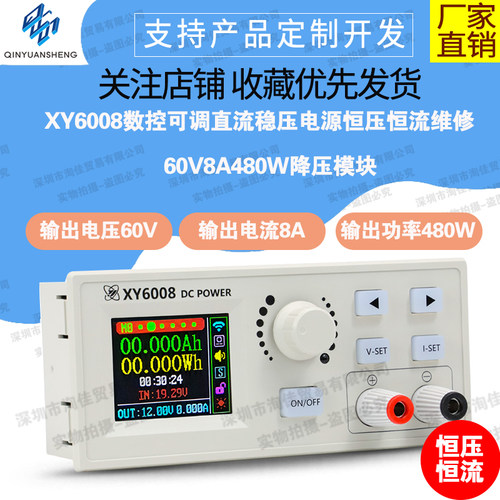 欣易XY6008数控可调直流稳压电源恒压恒流维修 60V8A480W降压模块