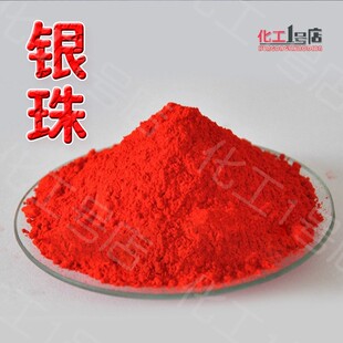 银硃红大红粉丹红粉银朱银珠红颜料美术红墙体广告色油漆涂料包邮