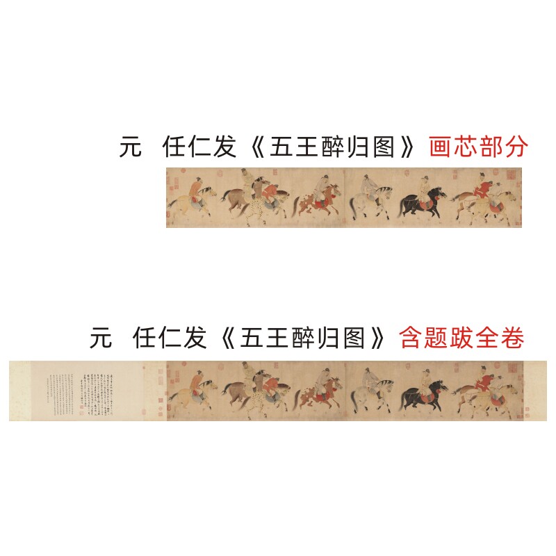 任仁发《五王醉归图》长卷元代人物画临摹绢布画稿传统人马图范本