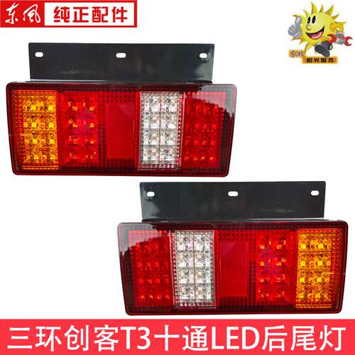 三环创客T3LED后尾灯带支架十通刹车尾灯原厂防追尾尾灯信号灯