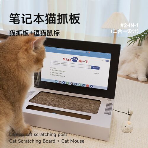 猫管家电脑猫抓板 笔记本猫抓板游戏机逗猫棒爪 猫咪玩具自嗨解闷