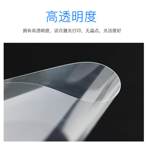 激光打印投影胶片A4激光投影胶片 激光打印胶片  幻灯胶片