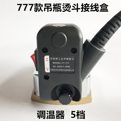777吊瓶蒸汽电烫斗挂式电熨斗服装干洗窗帘大汽量双蒸汽烫斗1300W