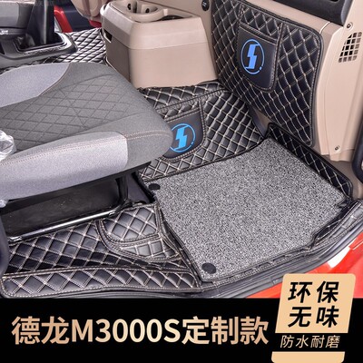 21款陕汽德龙M3000S皮革脚垫专用驾驶室装饰丝圈货车M3000全包围