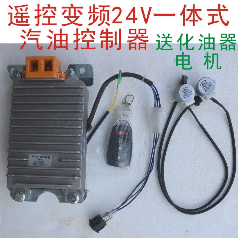 24V驻车发电机组控制器一体式遥控变频自动油门器电动车汽油配件