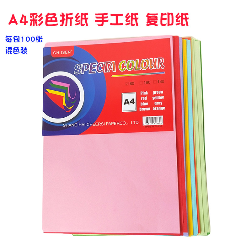 A4彩色折纸打印纸儿童多功能手工折纸材料 80G彩纸复印纸卡纸包邮