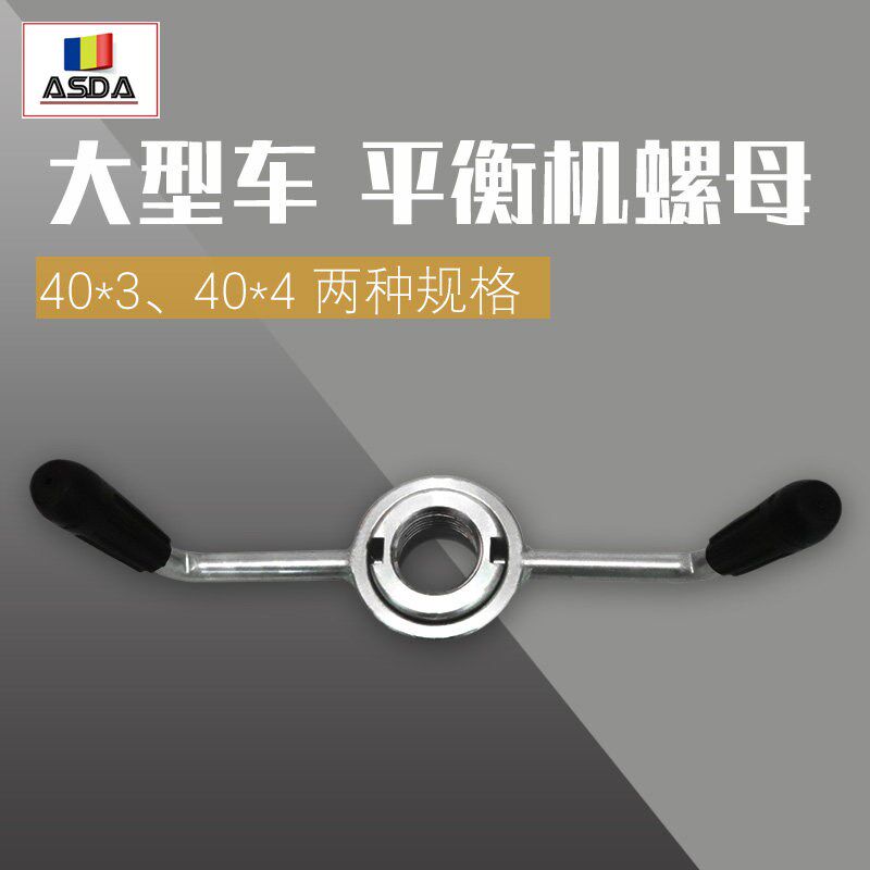 汽车轮胎动平衡机配件 快速螺母 动平衡仪锁紧螺母大车夹具包邮