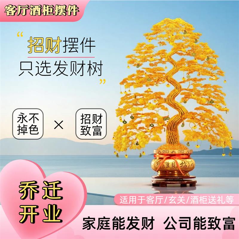 中式发财树乔迁金钱树开业招财树成品手工工艺品新年客厅礼物摆件