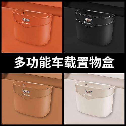 适用凯迪拉克CT6车门垃圾桶CT5 CT4 XT6 XT5 XT4前后排杂物盒收纳