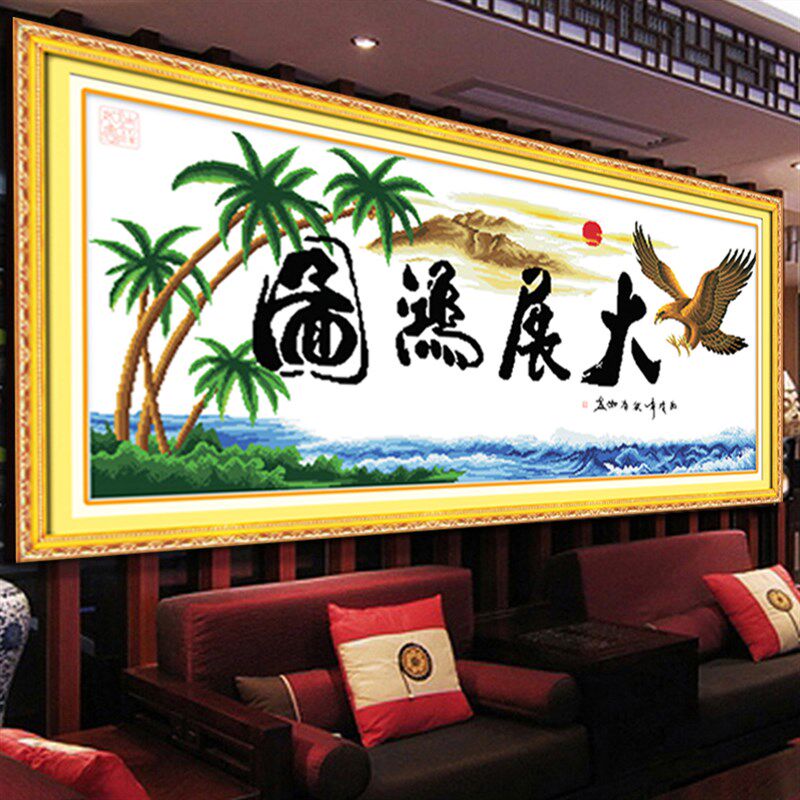 大展鸿图十字绣大展宏图线绣新款自己全绣2023年客厅手绣棉线房间