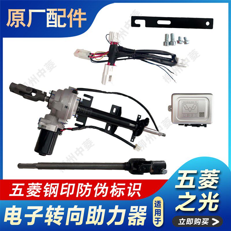 适配五菱之光6389/6388 之光小卡1电子转向助力器方向机总成