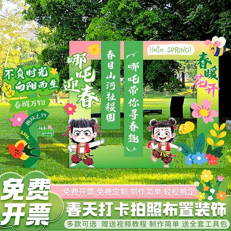 春天氛围场景布置装饰公司团建学校春游户外露营KT板装扮背景墙