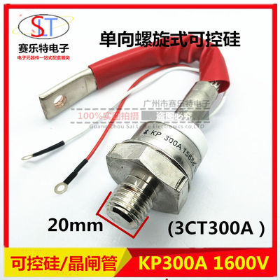(1只装) KP300A KP300A1600V 3CT300A 螺旋 单向 晶闸管 可控硅