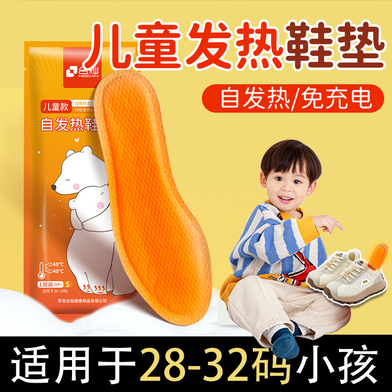 儿童发热鞋垫自发热免充电冬天小孩脚底加热垫保暖恒温鞋垫可行走