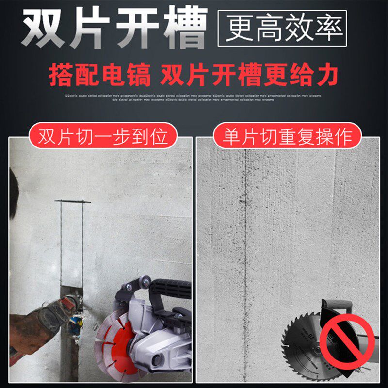 大功率双刀片墙壁混泥土无尘水电安装切割神器改装角磨开槽机