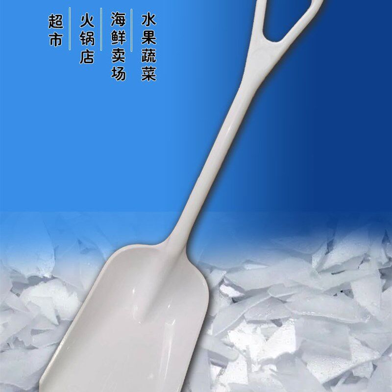 大号冰铲碎冰片冰超市冰铲海鲜市场铲冰铲雪塑料铲子