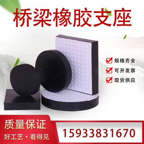 桥梁橡胶支座GYZ板式圆形矩形盆式四氟板滑动支座橡胶垫块伸缩缝